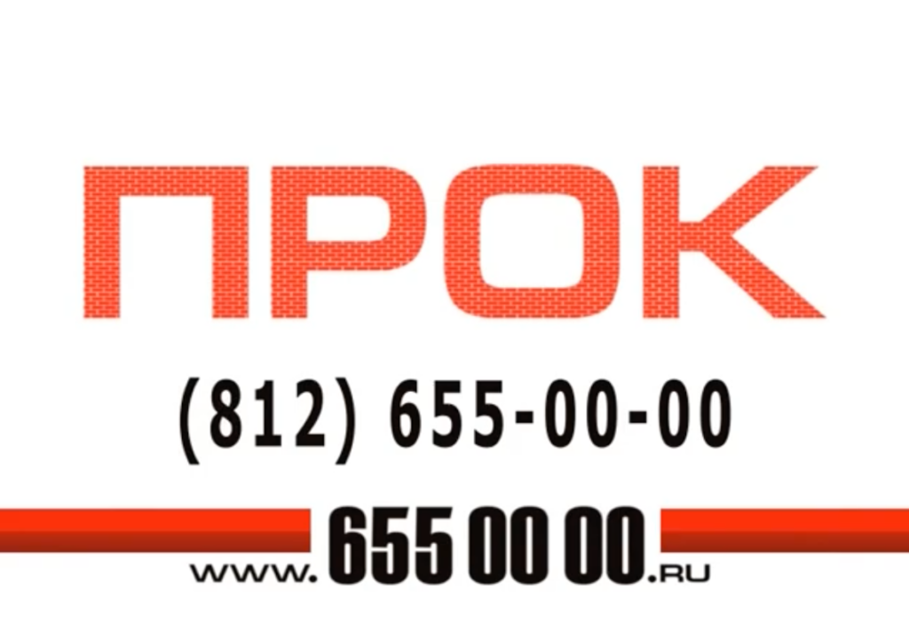 Ролик для строительной компании "Прок"