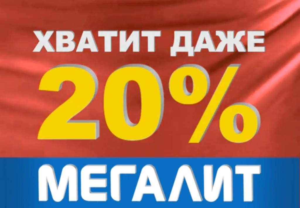 Рекламный ролик для строительной компании "Мегалит"
